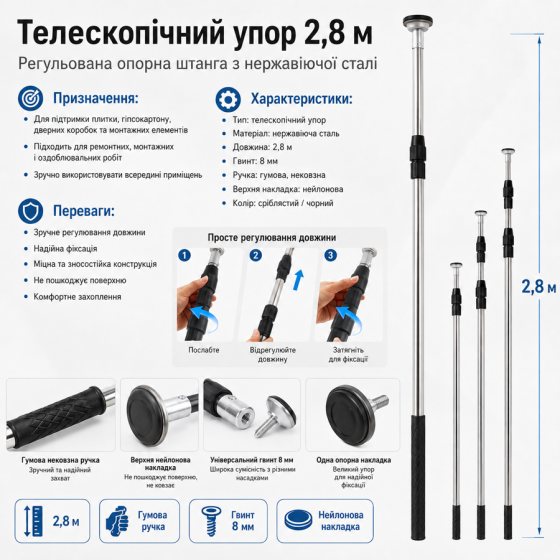 Телескопический упор из нержавеющей стали 2,8 м для плитки, дверных коробок и монтажных работ 1 шт. (637653622) Киев