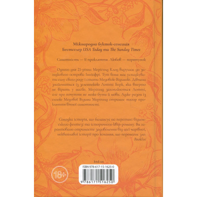 Книга Медова Відьма - Сідні Дж. Шілдс КСД (9786171516250) Вінниця - фото 8
