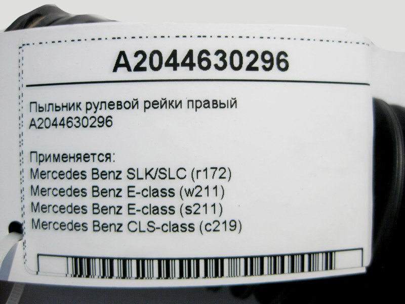 Mercedes-Benz  A2044630296 Пильовик рульової тяги E-Class W211 CLS C219 SLK/SLC R172 Одеса - фото 4