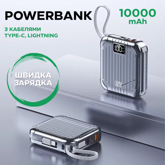 Павербанк зі швидкою зарядкою, кабелями Type-C/Lightning 10000мАг, портативний зарядний пристрій 22.5W Сірий Кам'янець-Подільський