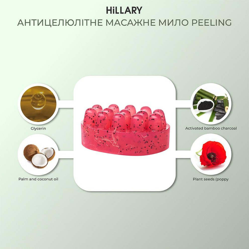 Антицелюлітне масажне Peeling мило Hillary, 100 г Київ - фото 5