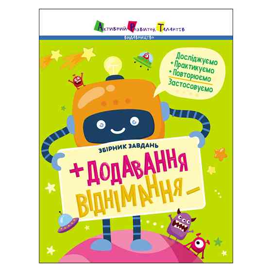 Збірник завдань Додавання, віднімання 19102, 64 сторінки Вінниця