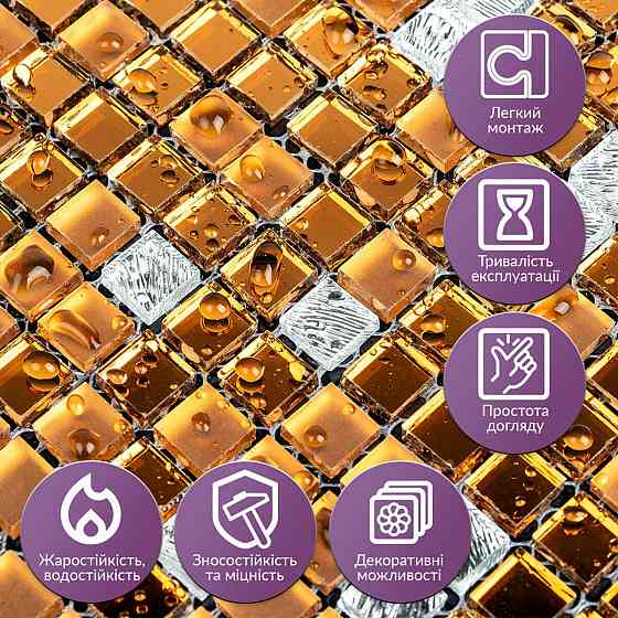 Дзеркальна мозаїка мідного кольору Київ