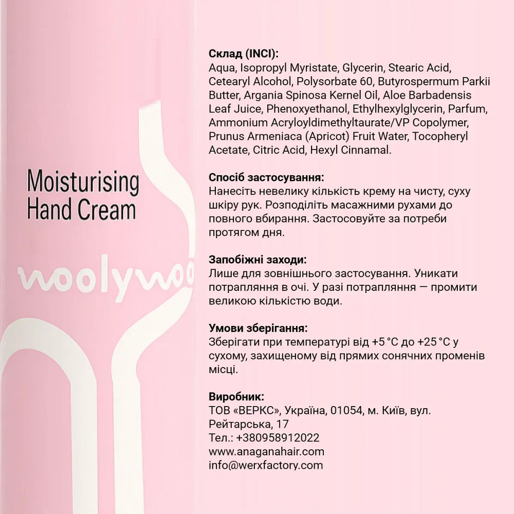 Увлажняющий крем для рук Lost Cherry WoolyWoo 250 мл Киев - изображение 4