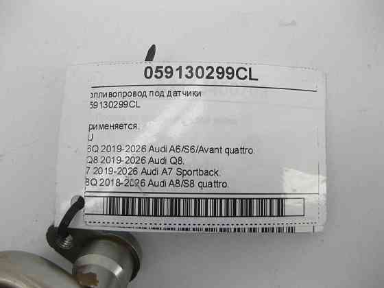 VAG  059130299CL Паливопровід під датчики Одеса