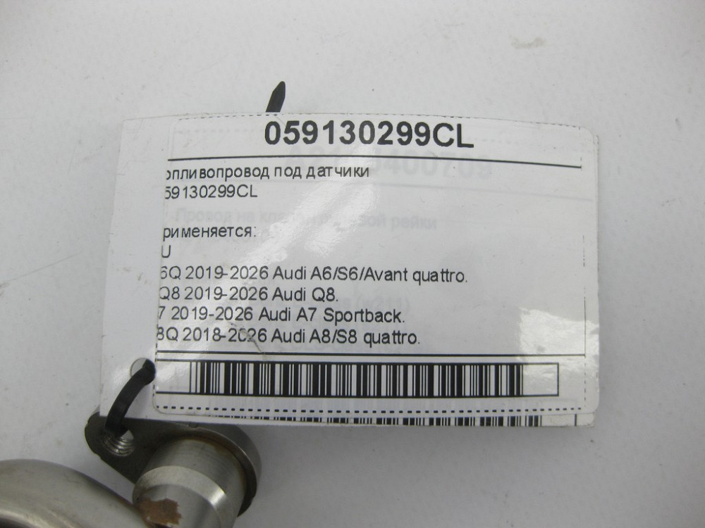 VAG  059130299CL Паливопровід під датчики Одеса - фото 5