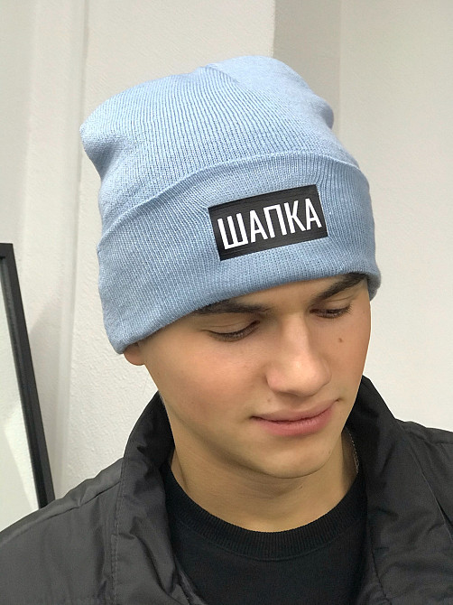 Тепла шапка з написом — Шапка. Чернівці - фото 1