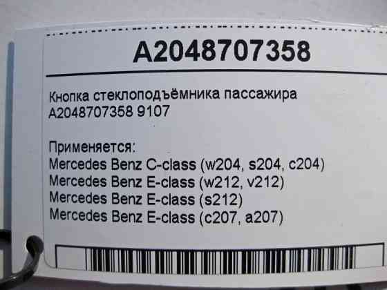 Mercedes-Benz  A2048707358 9107 Кнопка склопідйомника пасажира C-Class W204 E-Class W212 C207 GLK X204 Одеса