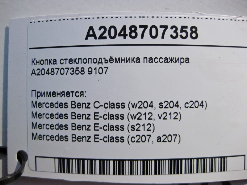 Mercedes-Benz  A2048707358 9107 Кнопка склопідйомника пасажира C-Class W204 E-Class W212 C207 GLK X204 Одеса - фото 5