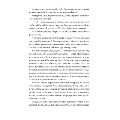 Книга Хороша сестра - Саллі Гепворт Видавництво РМ (9786178373719) Винница - изображение 5