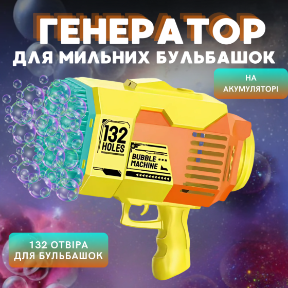 Пистолет для мыльных пузырей, генератор мыльных пузырей на аккумуляторе, мыльные пузыри для детей, желтый Каменец-Подольский