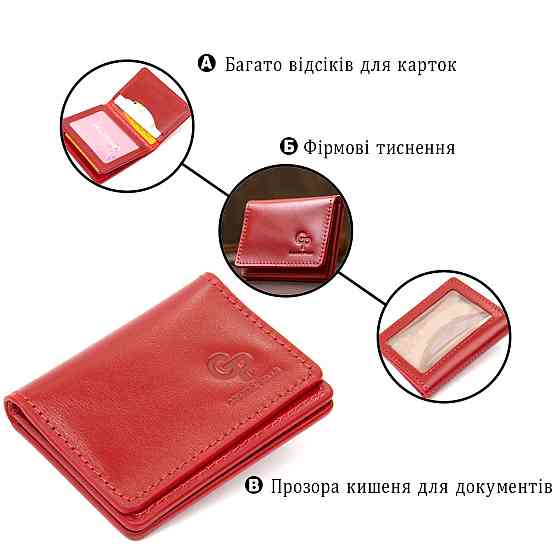 Шкіряна обкладинка для автодокументів GRANDE PELLE 11493 Червоний Київ