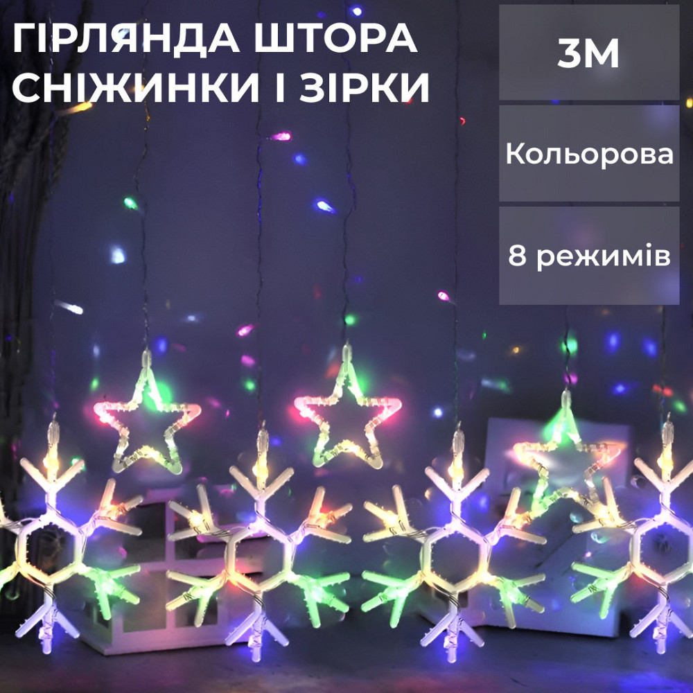 Гирлянда-штора 3х0,9 м "Сніжинка" на 145 LED ламп Київ - фото 1