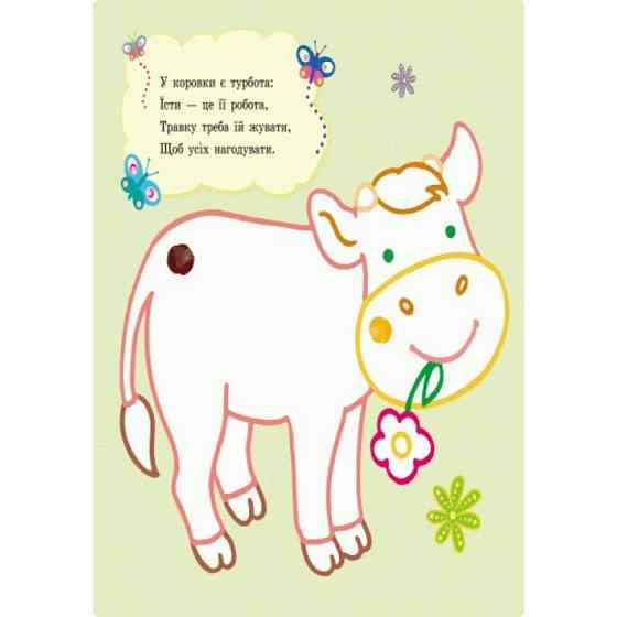 Пальчиковые рисовалки: Р-р-р в полоску Ранок 509023 на украинском языке Винница