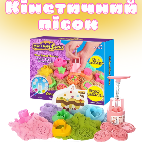 Кинетический песок детский,набор 