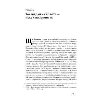 Книга Зосереджена робота. Правила концентрації в шаленому світі - Кел Ньюпорт Наш Формат (9786178434007) Винница