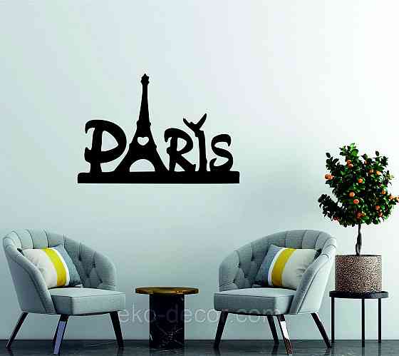 Декоративне настінне Панно «Париж», Декор на стіну Київ