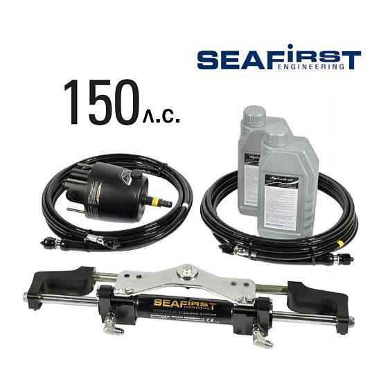 Гидравлическая система Seafirst до 150 л.с. Черкассы