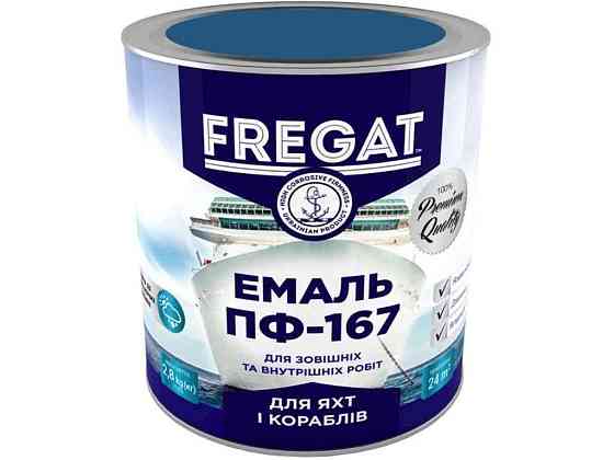 Эмаль алкидная ПФ-167 синий 2,8кг ТМ FREGAT Киев