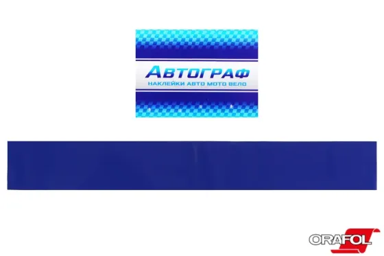 Наклейка на лобове скло 17*136см синя Автограф Вінниця