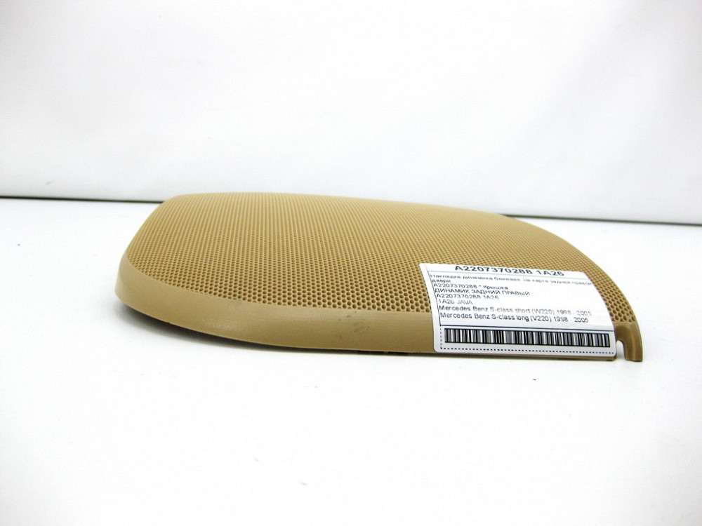 Mercedes-Benz  A2207370288 1A26 Накладка динаміка бежева на карті задніх правих дверей S-class short W220 S-class long V220 Одеса - фото 7