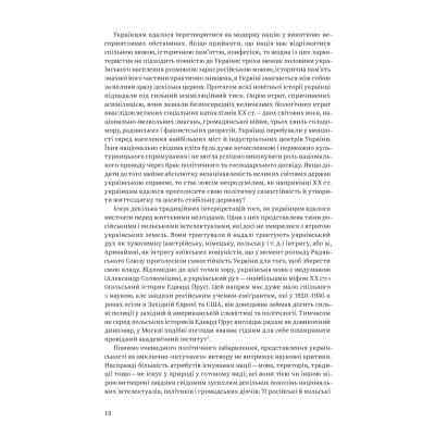 Книга Нарис історії України. Формування модерної нації XIX-XX століття - Ярослав Грицак Yakaboo Publishing (9786177544127) Винница