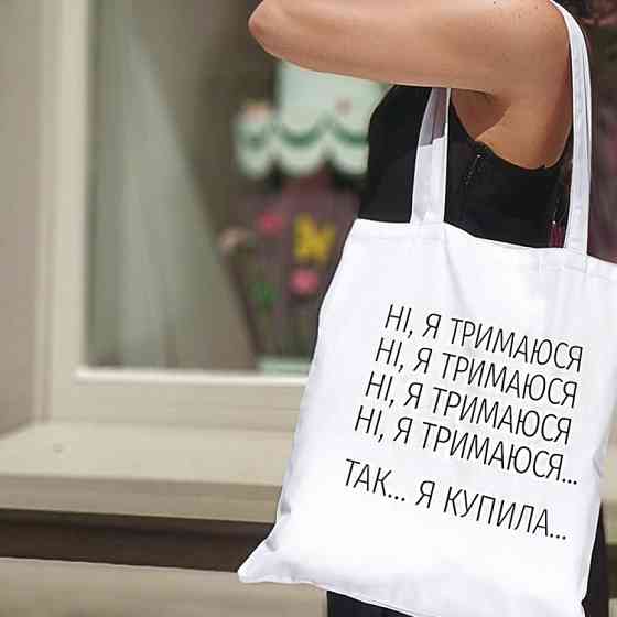Эко сумка Ні, Я тримаюся... Винница