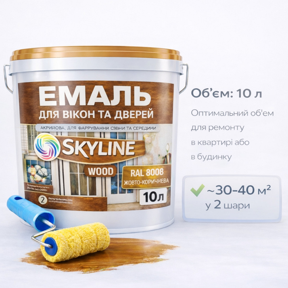 Акрилова емаль для вікон та дверей SkyLine Wood без запаху, з протигрибковим ефектом, жовто-коричнева, 10 л Харків - фото 7