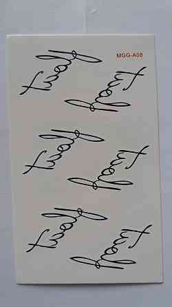 Тимчасове тату 10*6см Київ