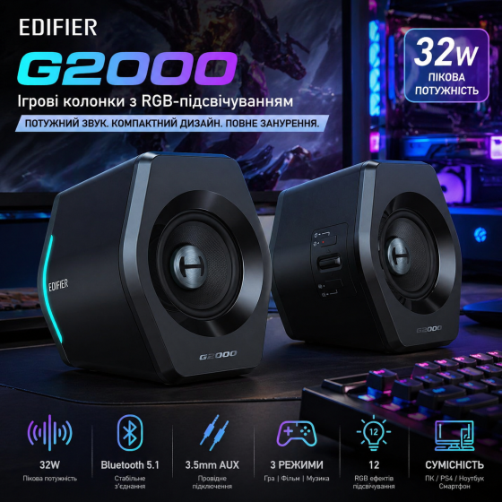 Игровые колонки Edifier G2000 RGB Black: 32 Вт, Bluetooth 5.1, USB, AUX, 12 эффектов подсветки, EQ режимы Киев