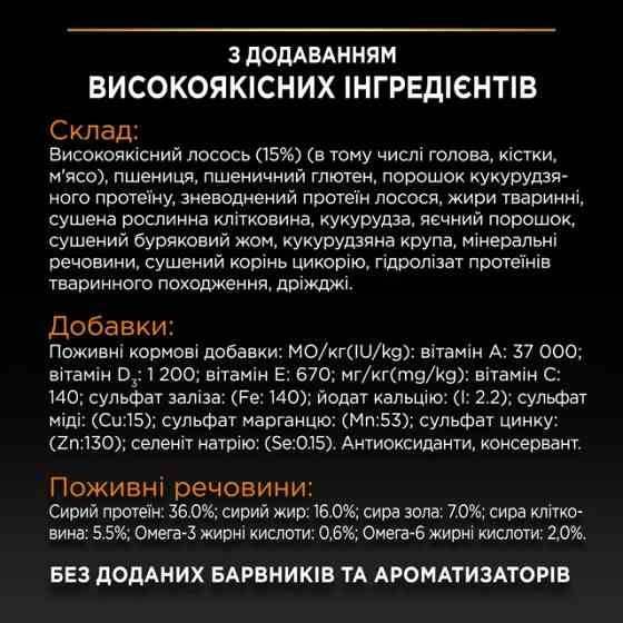 Сухой корм PRO PLAN Adult 1+ Derma Care для взрослых кошек для поддержания здоровья кожи и красоты шерсти, с лососем, 10 кг Киев