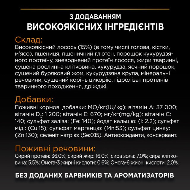 Сухой корм PRO PLAN Adult 1+ Derma Care для взрослых кошек для поддержания здоровья кожи и красоты шерсти, с лососем, 10 кг Киев - изображение 6