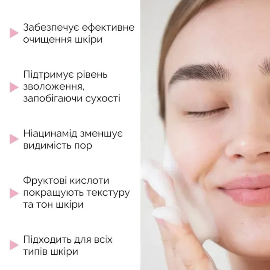 Нежная пенка для умывания с ниацинамидом Reclaire cosmetics 150 мл Киев - изображение 7