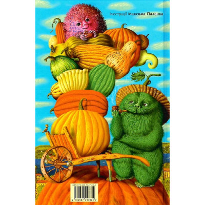 Книга Чудове Чудовисько - Сашко Дерманський А-ба-ба-га-ла-ма-га (9789667047634) Вінниця - фото 2