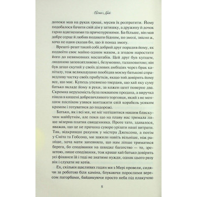 Книга Аґнес Ґрей - Енн Бронте КСД (9786171514485) Вінниця - фото 12