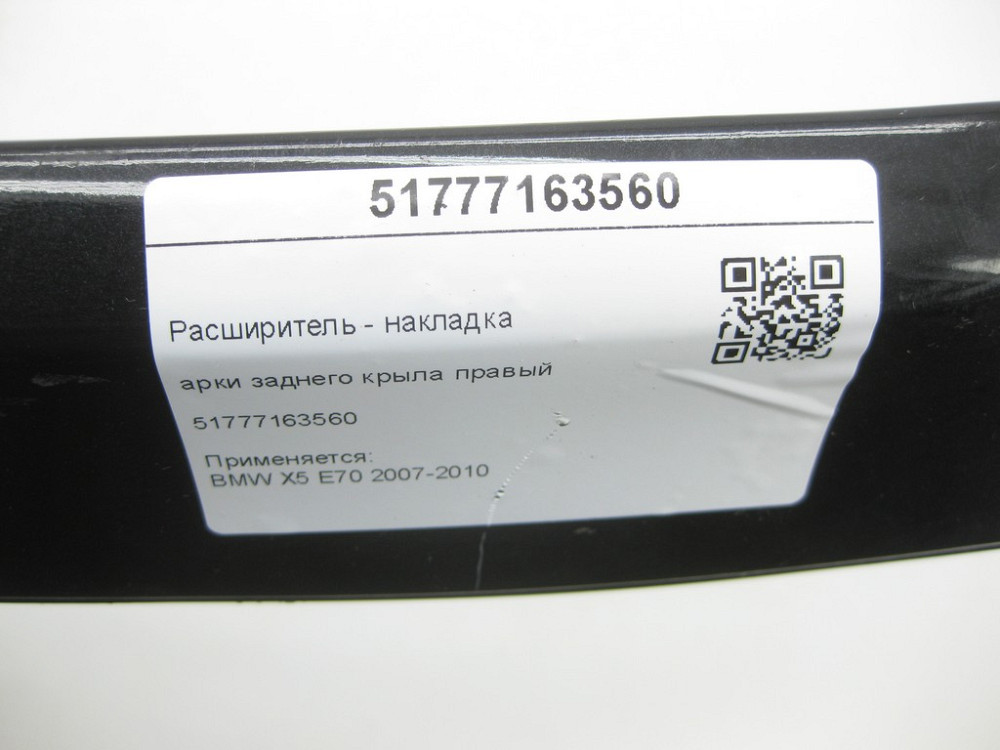 BMW  51777163560 Розширювач арки заднього крила правий ремонтний X5 E70 2007-2010 Одеса - фото 10