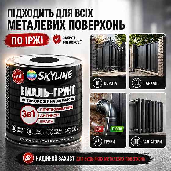 Емаль-ґрунт 3 в 1 SkyLine RAL 3015 Рожева антикорозійна акрил-поліуретанова матова фарба по металу та іржі без запаху 0.9 кг Харків