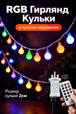 Водонепроникна гірлянда з пультом дистанційного керування Augone Globe 15 м 120 LED з живленням від мережі Київ