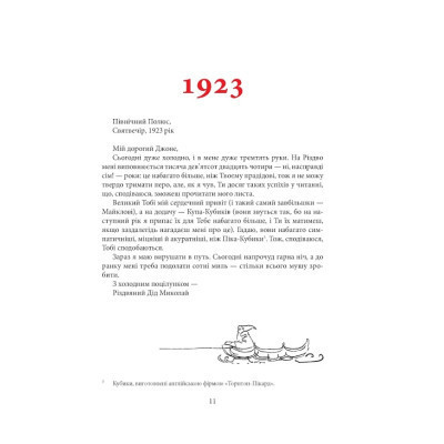 Книга Листи Різдвяного Діда - Джон Р. Р. Толкін Астролябія (9786176642435/9786176642893) Винница - изображение 4