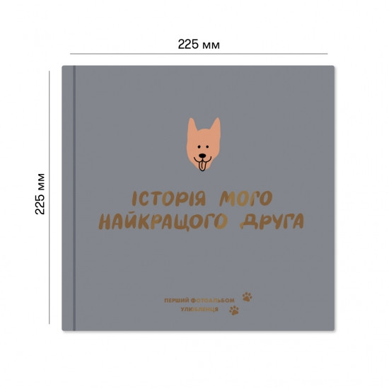 Фотоальбом Мій найкращий друг для собачки, графітовий колір Вінниця - фото 3