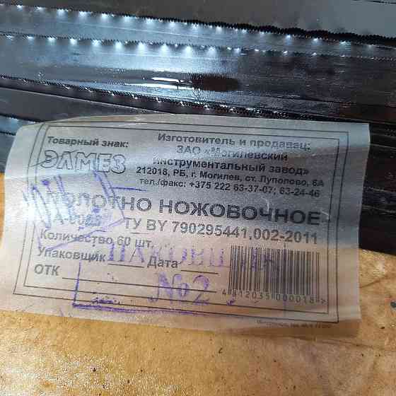 Полотно ручне слюсарне ЕЛМЕС Харків