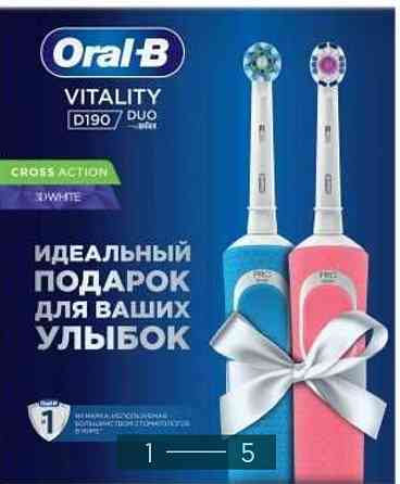 Электрическая зубная Щётка: ORAL - B , D190 DUO Киев