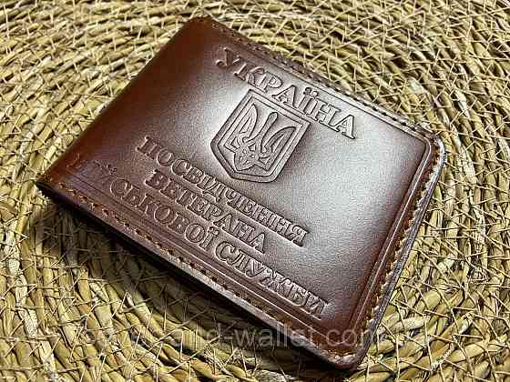 Обложка на удостоверение "Ветеран Військової Служби" с карманом каштановий Київ