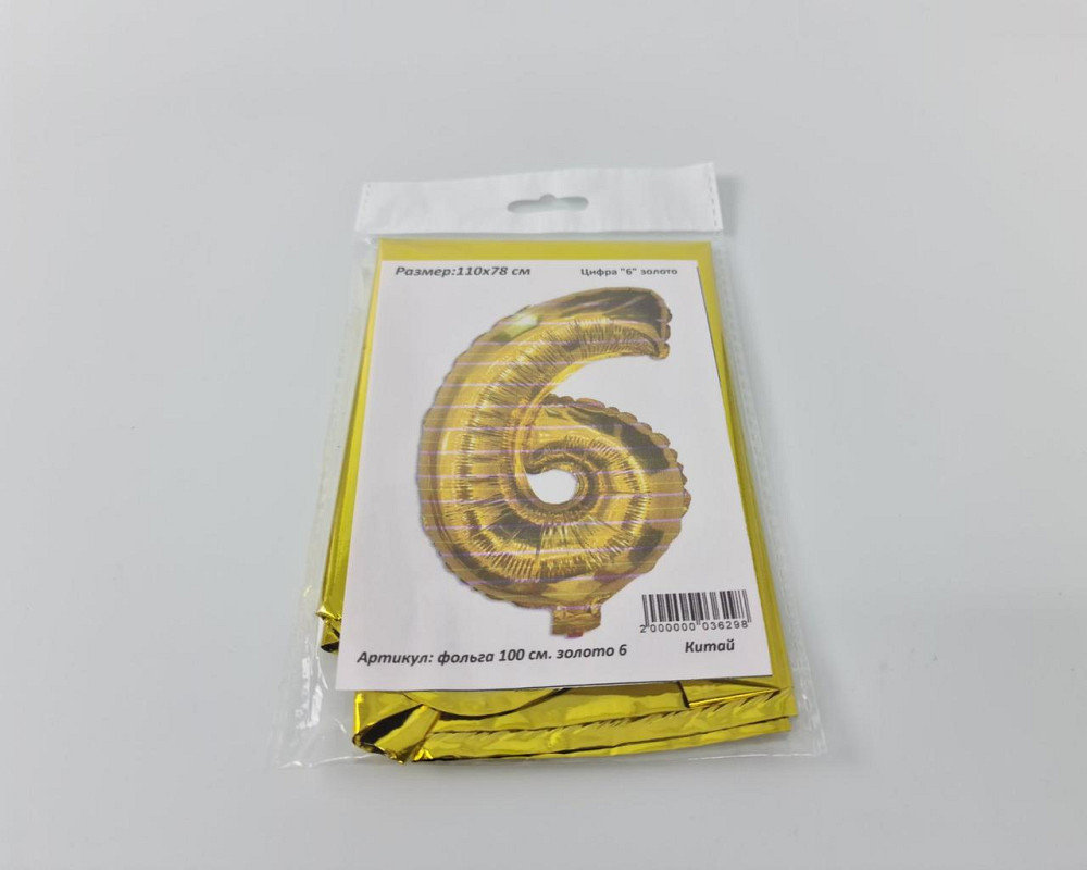 Куля фольгована золотою цифрою "6", 100 см у пакованні (1 пачка) Харків - фото 2