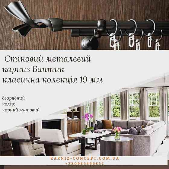 Черный дворядный карниз 