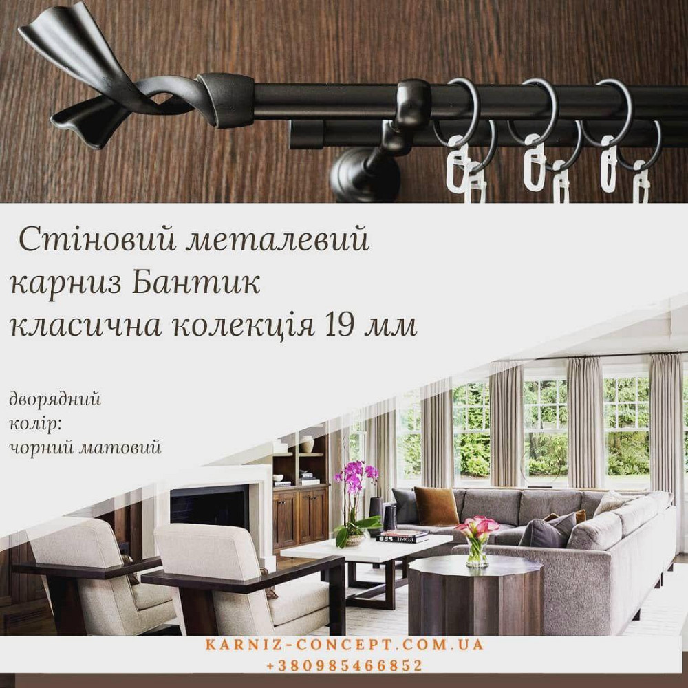 Черный дворядный карниз 