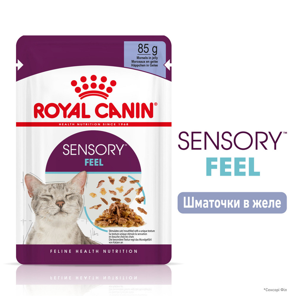 Вологий корм для дорослих котів ROYAL CANIN SENSORY FEEL JELLY шматочки у желе 85г, стимулює відчуття корму Київ - фото 2
