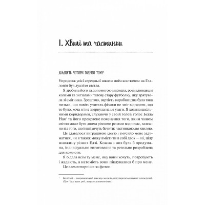 Книга Теоретично це кохання (з ілюстрованим зрізом) - Алі Гейзелвуд Vivat (9786171706613) Вінниця - фото 11
