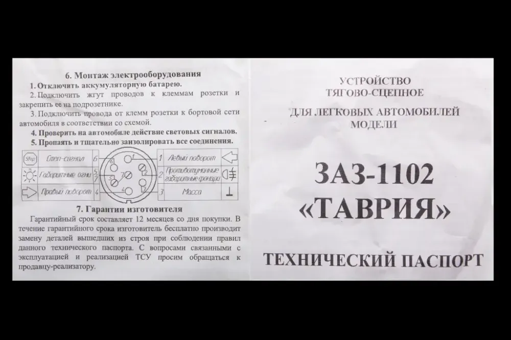 Фаркоп Таврия кованый шар с крепежом Винница - изображение 3