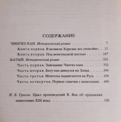 Иван Новиков том 4 - Б/У, 1967 года выуска, 558 страниц Киев - изображение 4
